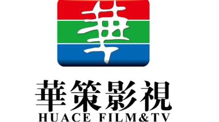 華策影視前三季度財報發布 凈利潤區間500萬至3000萬元，影視劇業務穩健前行